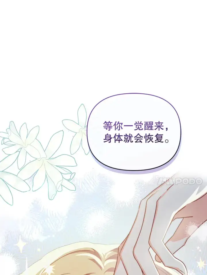 《契约夫妻的每一夜》35.过敏图113