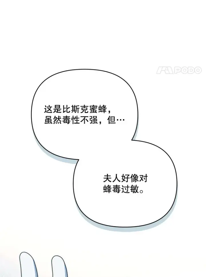 《契约夫妻的每一夜》35.过敏图60