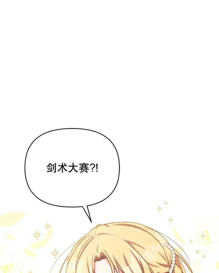《契约夫妻的每一夜》36.剑术大赛图60