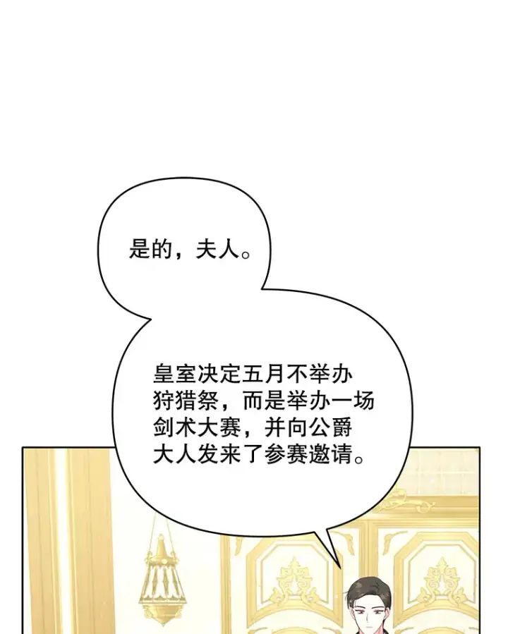 《契约夫妻的每一夜》36.剑术大赛图63