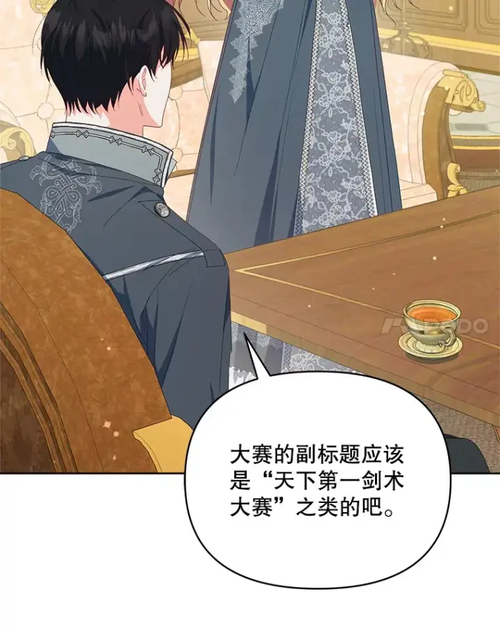 《契约夫妻的每一夜》36.剑术大赛图69