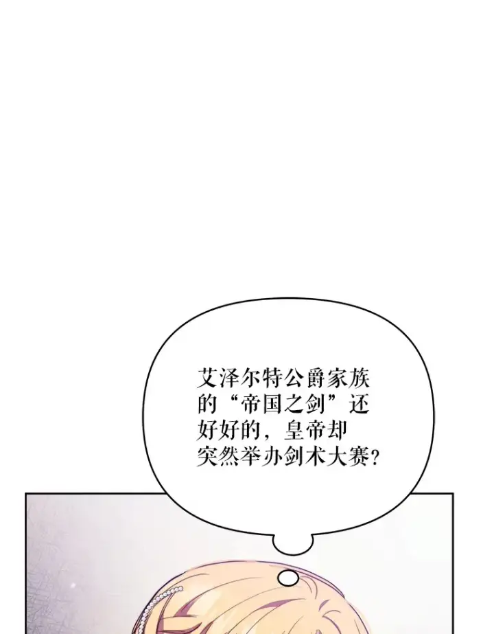 《契约夫妻的每一夜》36.剑术大赛图70