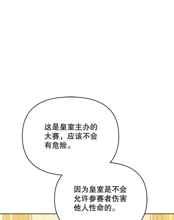 《契约夫妻的每一夜》36.剑术大赛图80