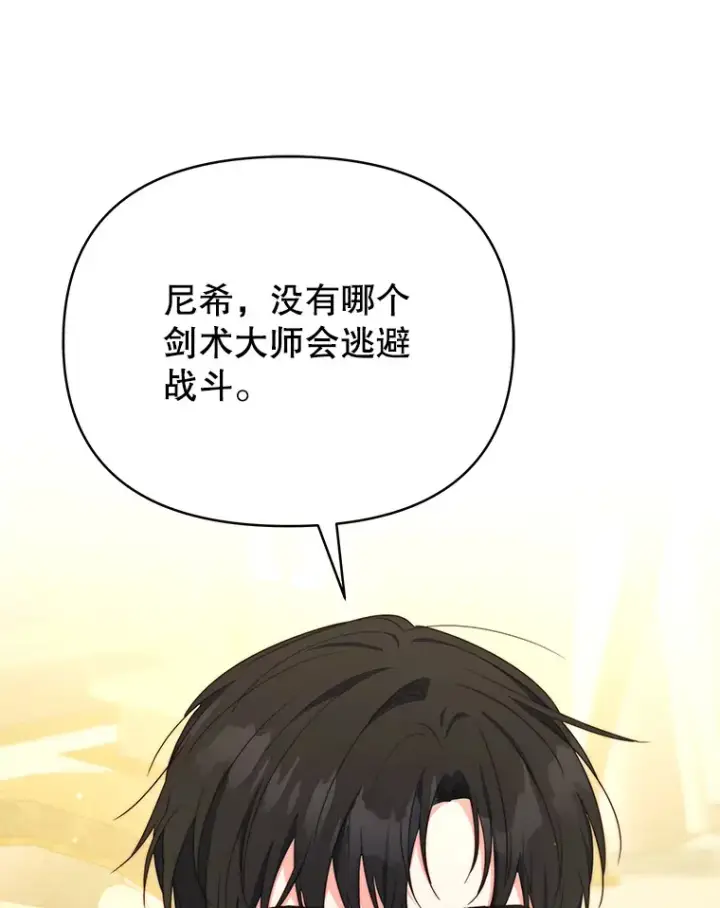 《契约夫妻的每一夜》36.剑术大赛图85