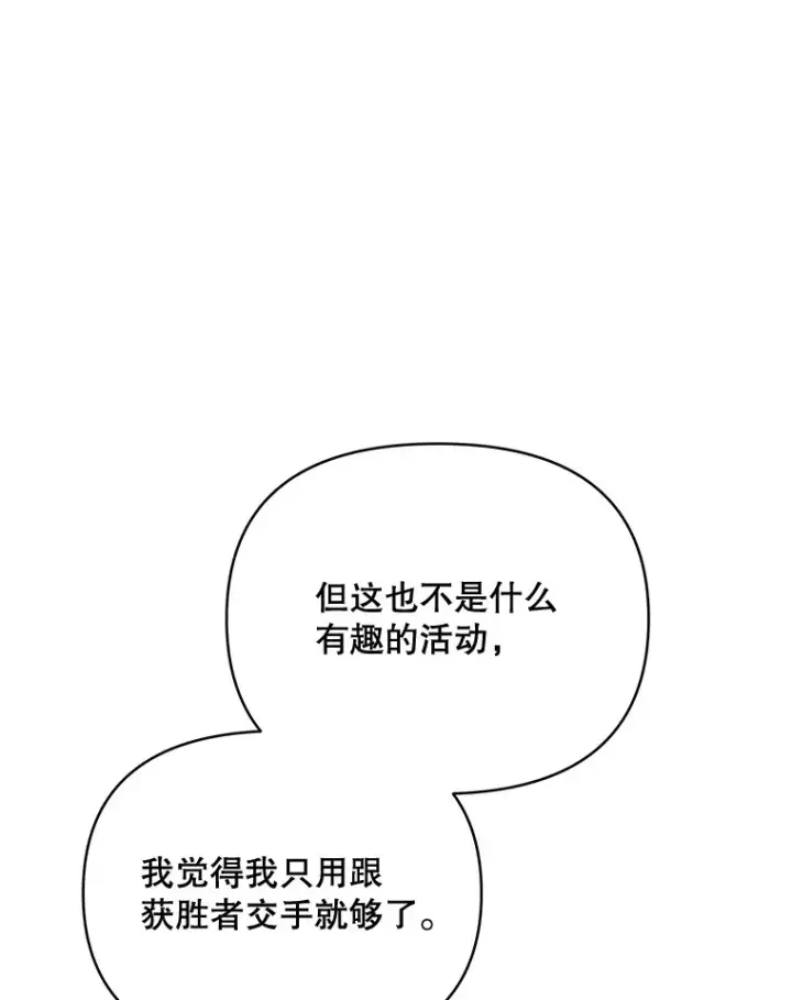 《契约夫妻的每一夜》36.剑术大赛图88