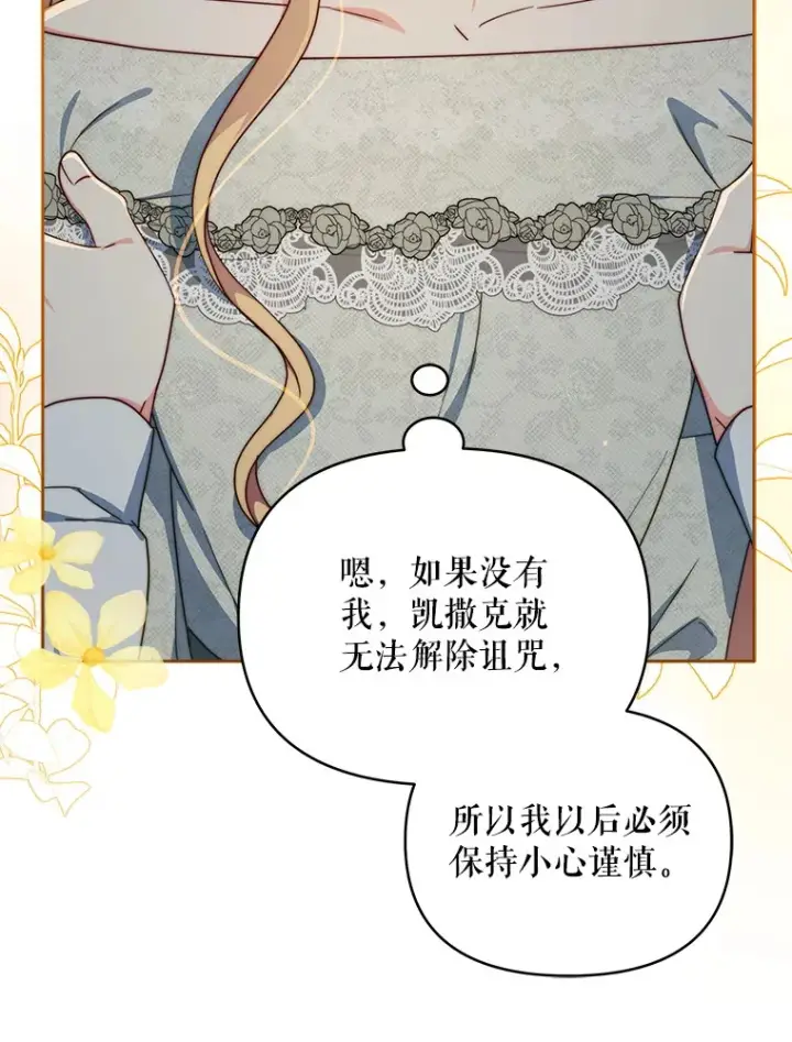 《契约夫妻的每一夜》36.剑术大赛图9