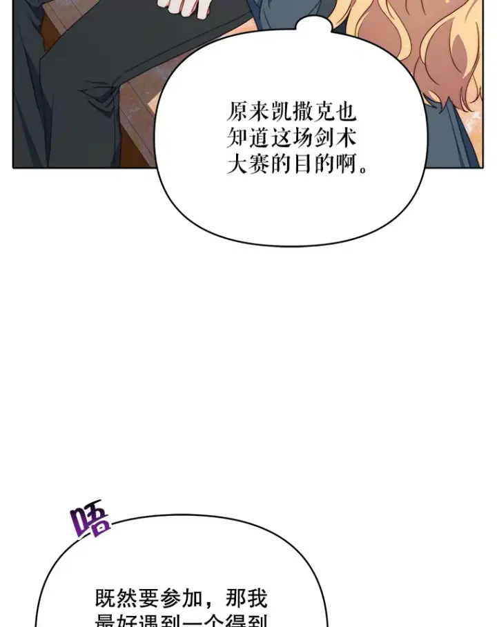 《契约夫妻的每一夜》36.剑术大赛图90