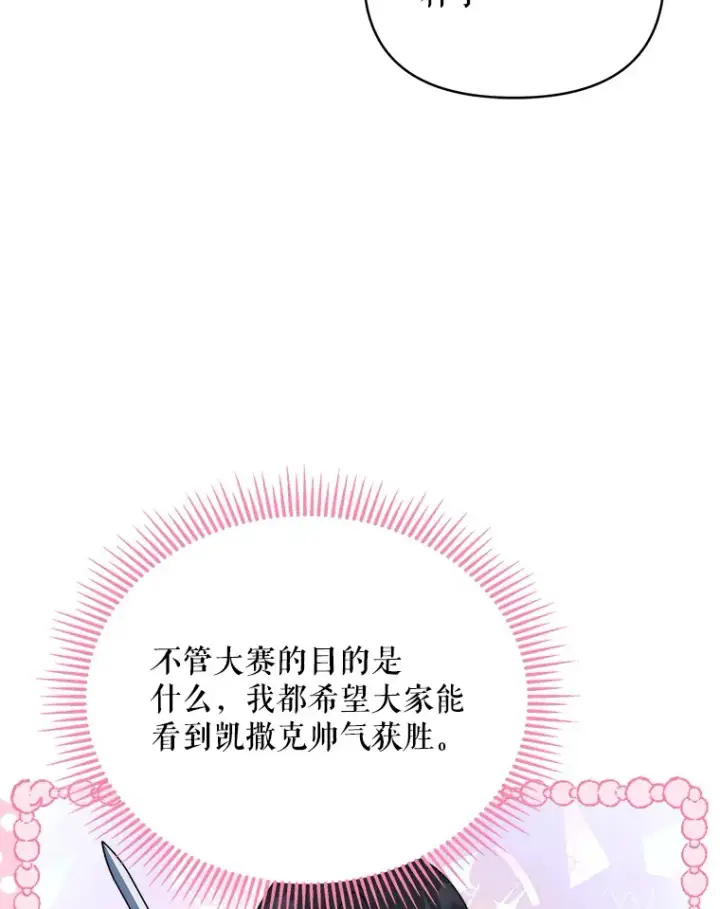 《契约夫妻的每一夜》36.剑术大赛图95