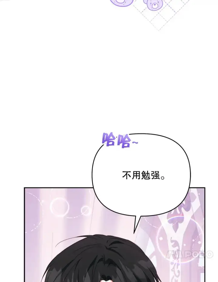 《契约夫妻的每一夜》37.帕金托侯爵图10