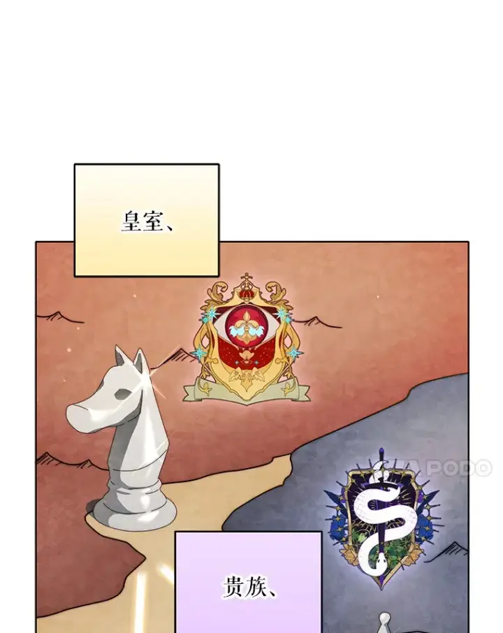 《契约夫妻的每一夜》37.帕金托侯爵图105