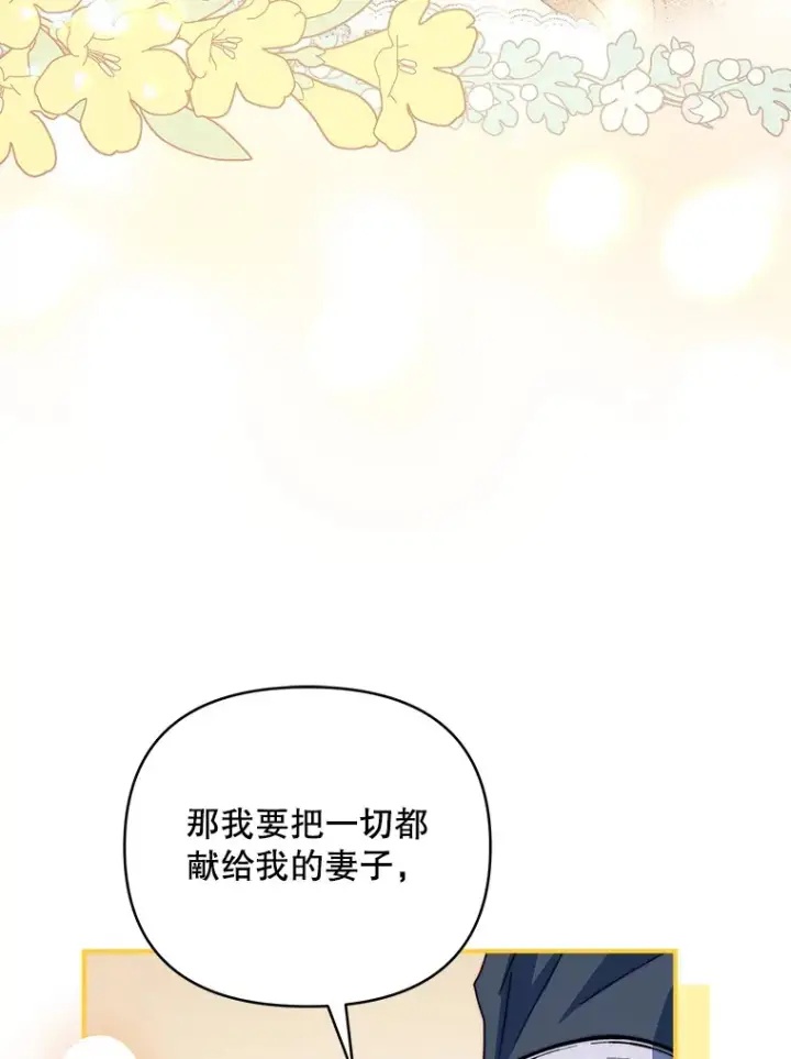 《契约夫妻的每一夜》37.帕金托侯爵图25