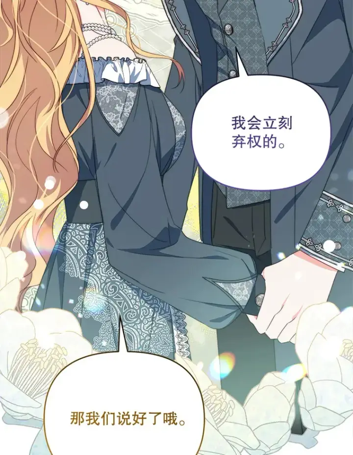 《契约夫妻的每一夜》37.帕金托侯爵图3