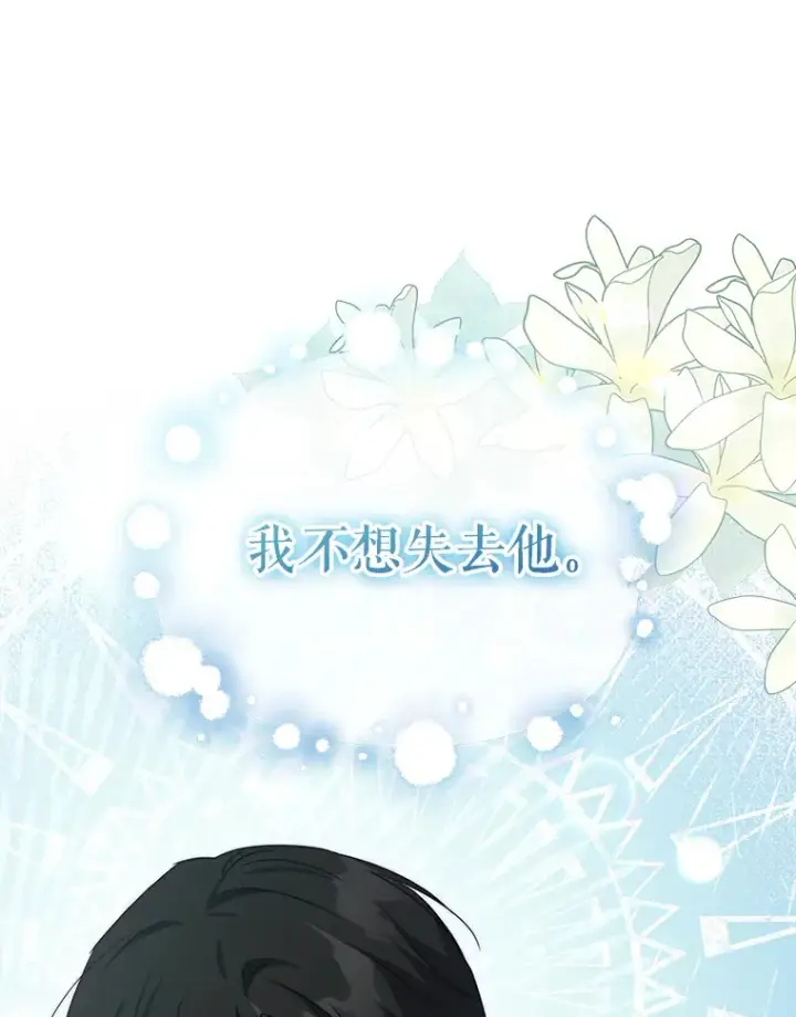 《契约夫妻的每一夜》37.帕金托侯爵图34