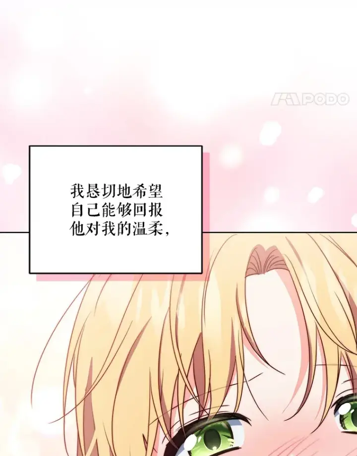 《契约夫妻的每一夜》37.帕金托侯爵图37
