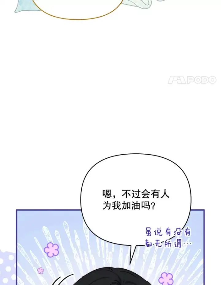 《契约夫妻的每一夜》37.帕金托侯爵图4