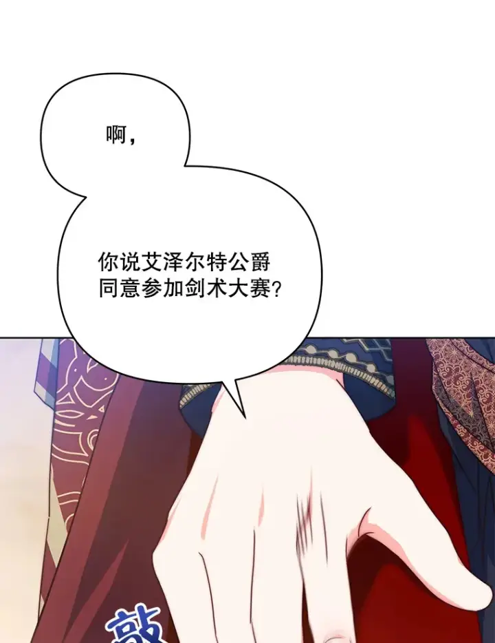 《契约夫妻的每一夜》37.帕金托侯爵图46