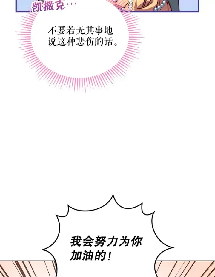 《契约夫妻的每一夜》37.帕金托侯爵图6
