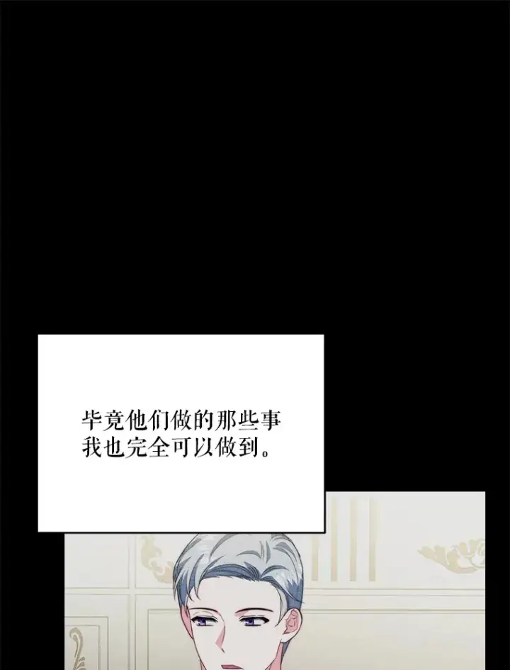 《契约夫妻的每一夜》37.帕金托侯爵图73