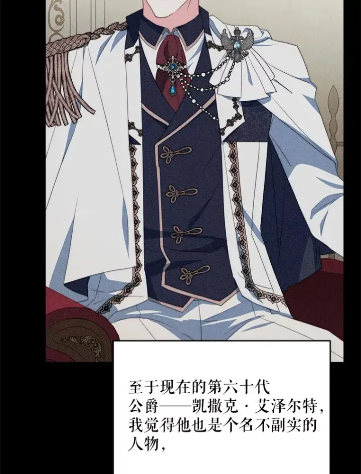 《契约夫妻的每一夜》37.帕金托侯爵图74