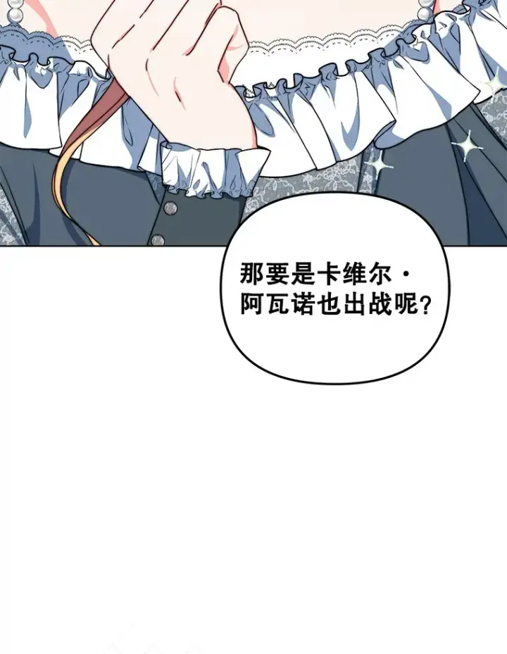 《契约夫妻的每一夜》37.帕金托侯爵图8