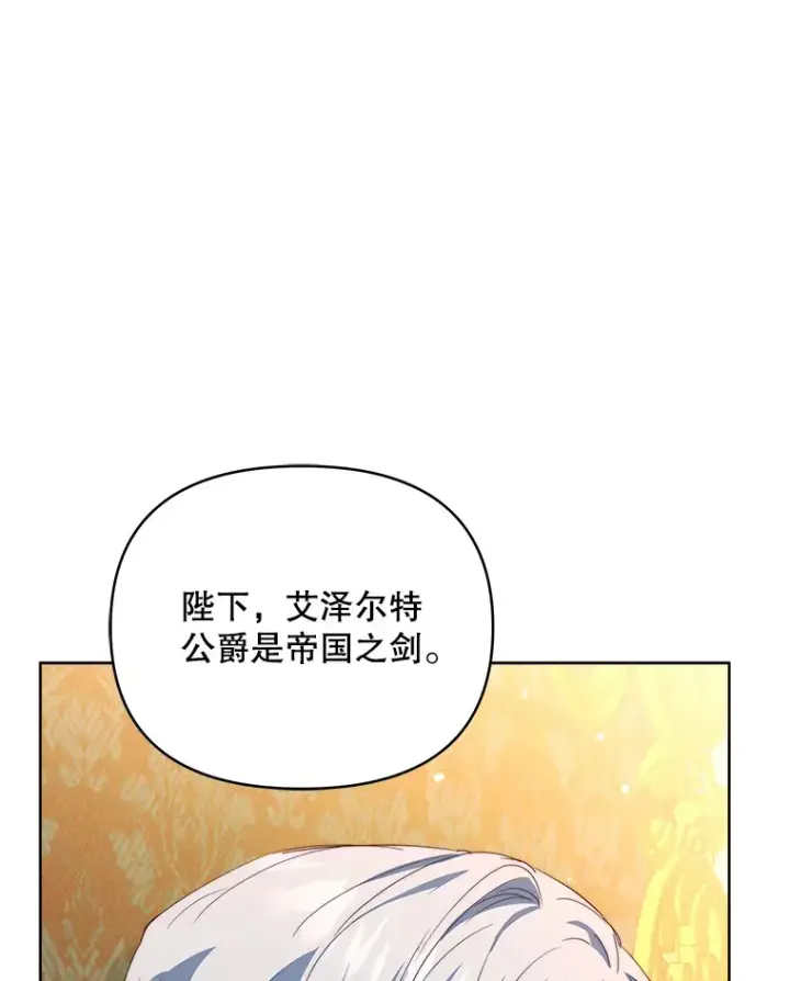 《契约夫妻的每一夜》37.帕金托侯爵图84