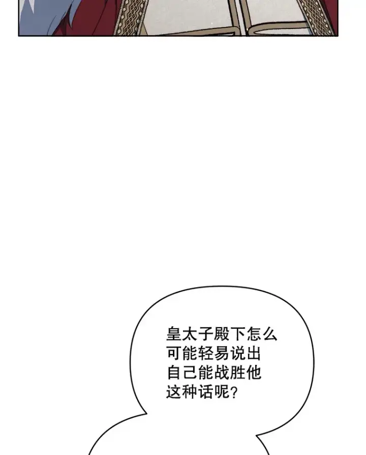 《契约夫妻的每一夜》37.帕金托侯爵图86