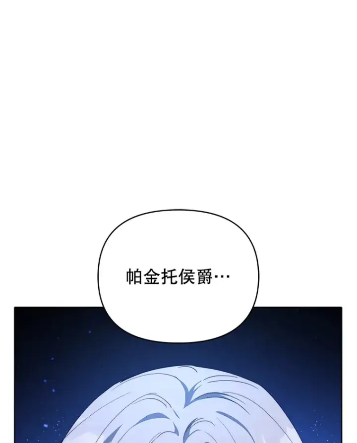 《契约夫妻的每一夜》37.帕金托侯爵图89