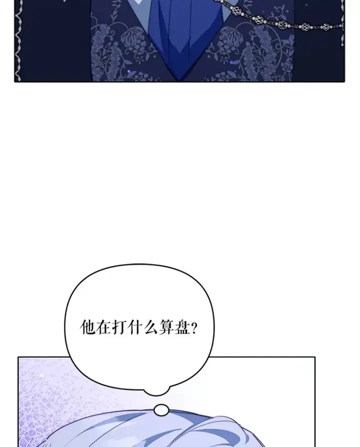 《契约夫妻的每一夜》37.帕金托侯爵图91