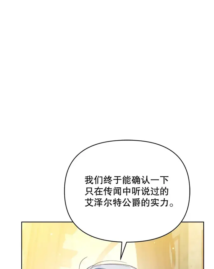 《契约夫妻的每一夜》37.帕金托侯爵图96