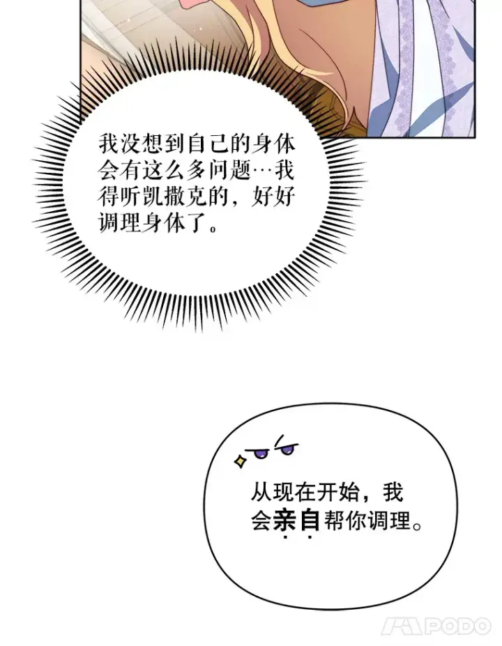 《契约夫妻的每一夜》38.遇到洛伦利亚图11