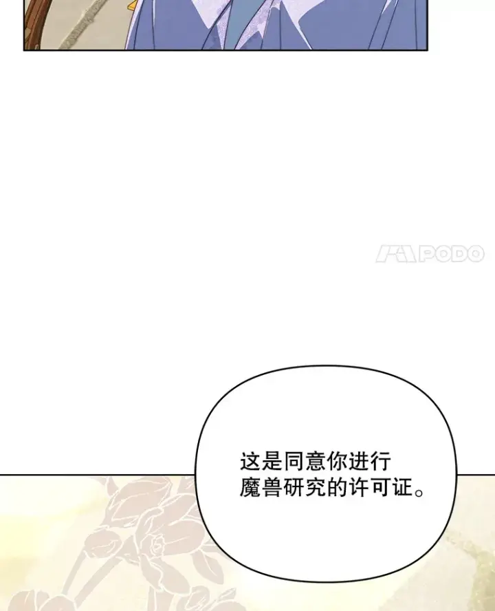 《契约夫妻的每一夜》38.遇到洛伦利亚图14