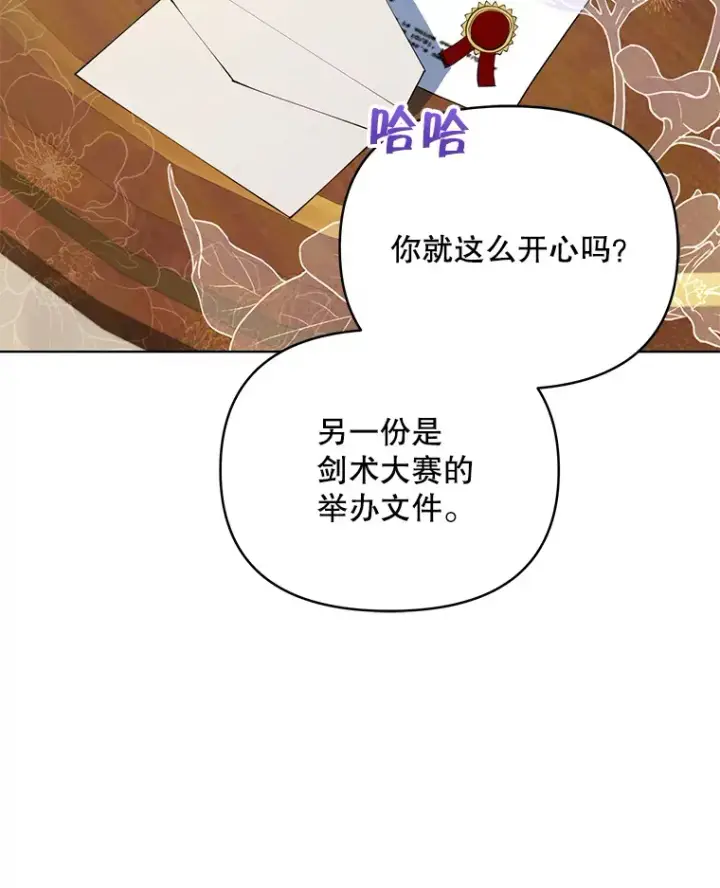 《契约夫妻的每一夜》38.遇到洛伦利亚图16