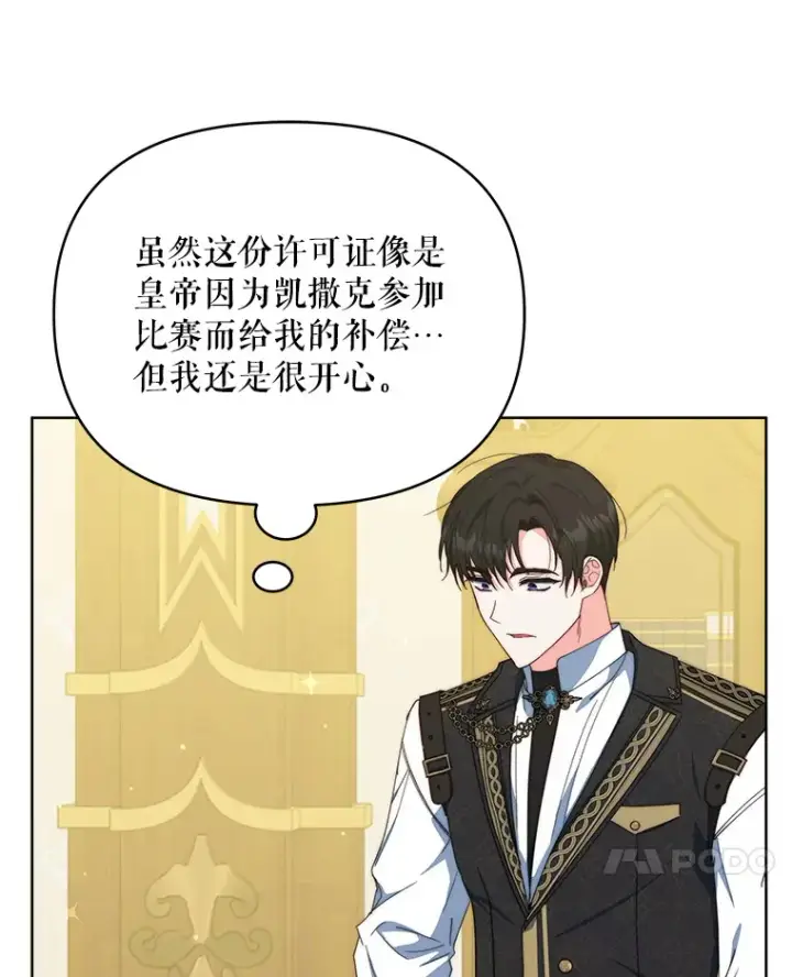 《契约夫妻的每一夜》38.遇到洛伦利亚图17