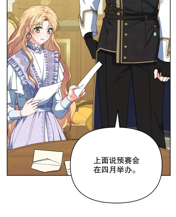 《契约夫妻的每一夜》38.遇到洛伦利亚图18