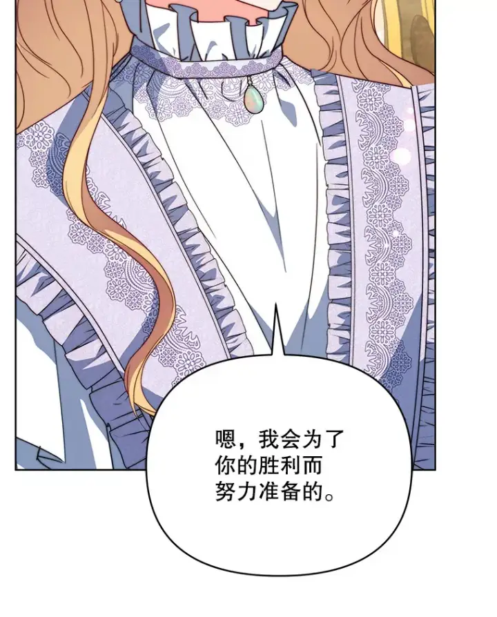 《契约夫妻的每一夜》38.遇到洛伦利亚图22