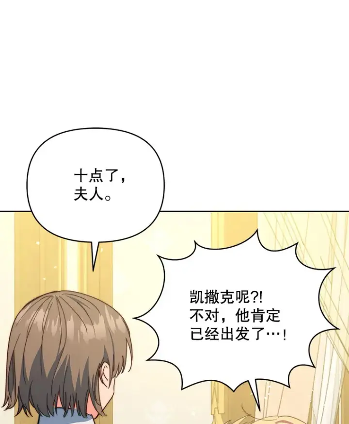 《契约夫妻的每一夜》38.遇到洛伦利亚图27