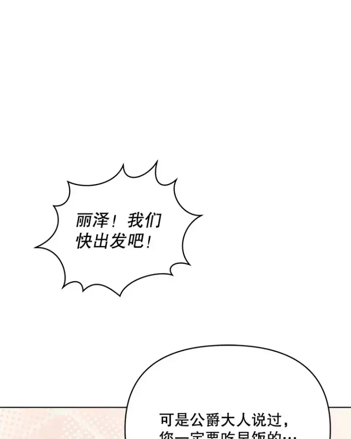 《契约夫妻的每一夜》38.遇到洛伦利亚图34