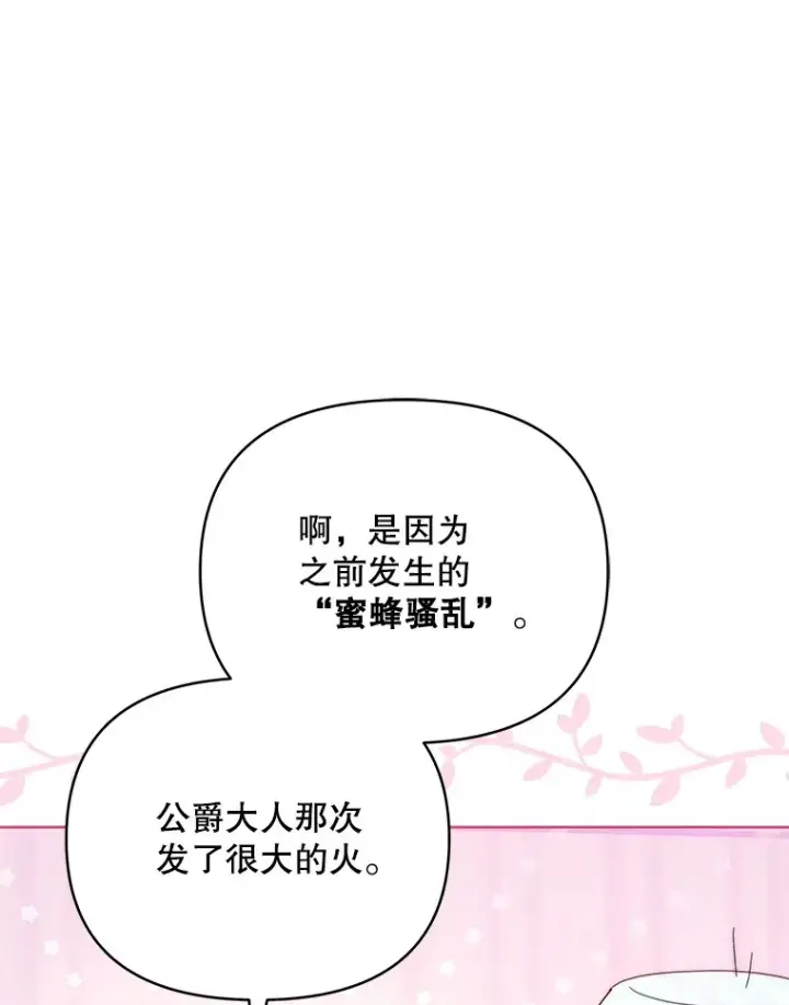 《契约夫妻的每一夜》38.遇到洛伦利亚图44