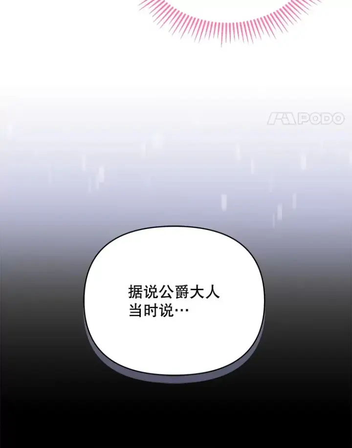 《契约夫妻的每一夜》38.遇到洛伦利亚图46