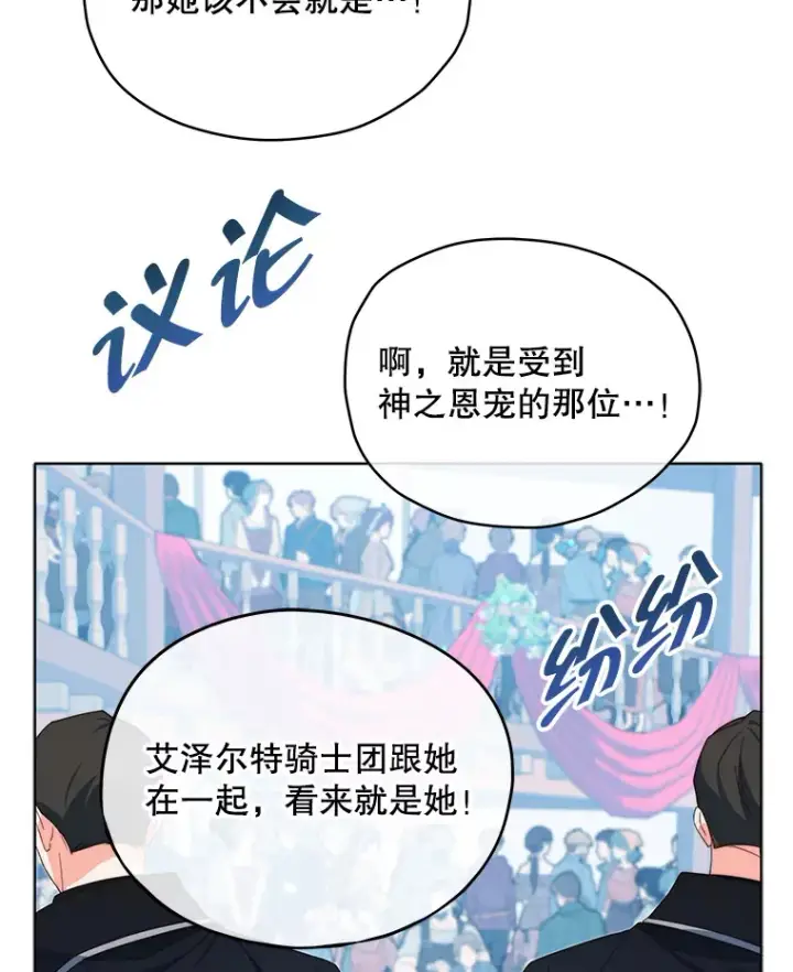 《契约夫妻的每一夜》38.遇到洛伦利亚图61