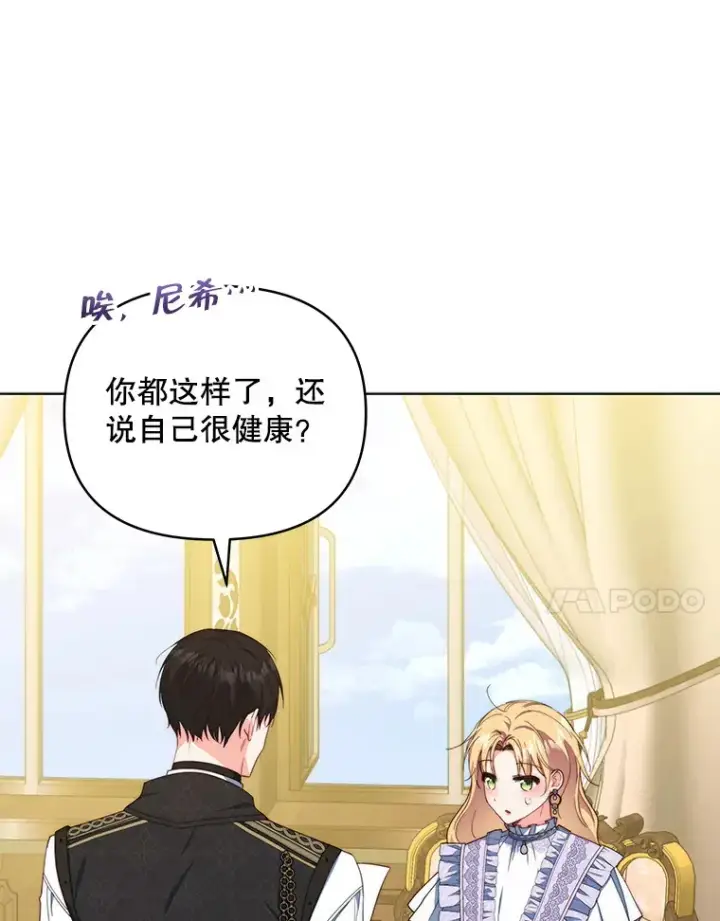 《契约夫妻的每一夜》38.遇到洛伦利亚图7