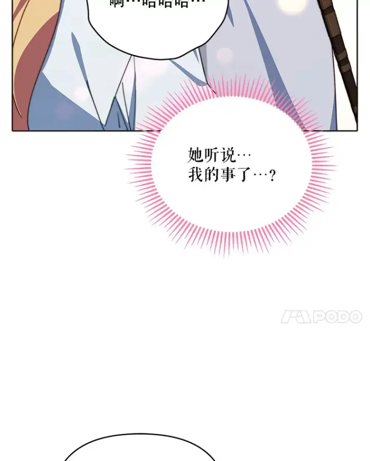 《契约夫妻的每一夜》38.遇到洛伦利亚图73
