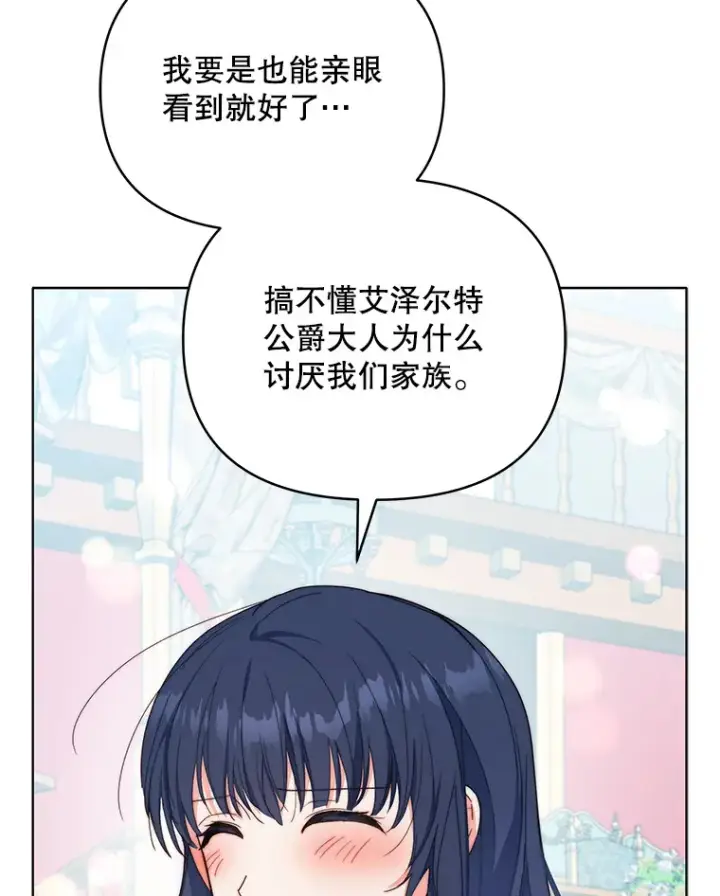 《契约夫妻的每一夜》38.遇到洛伦利亚图74