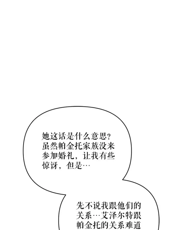 《契约夫妻的每一夜》38.遇到洛伦利亚图76