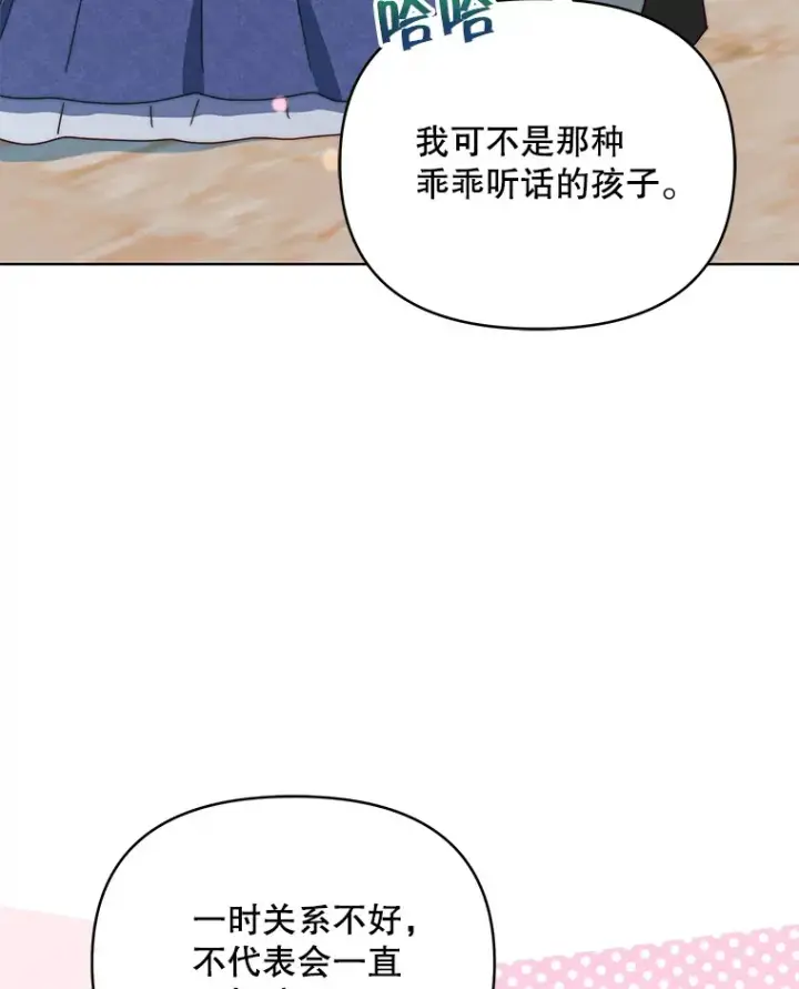 《契约夫妻的每一夜》38.遇到洛伦利亚图81