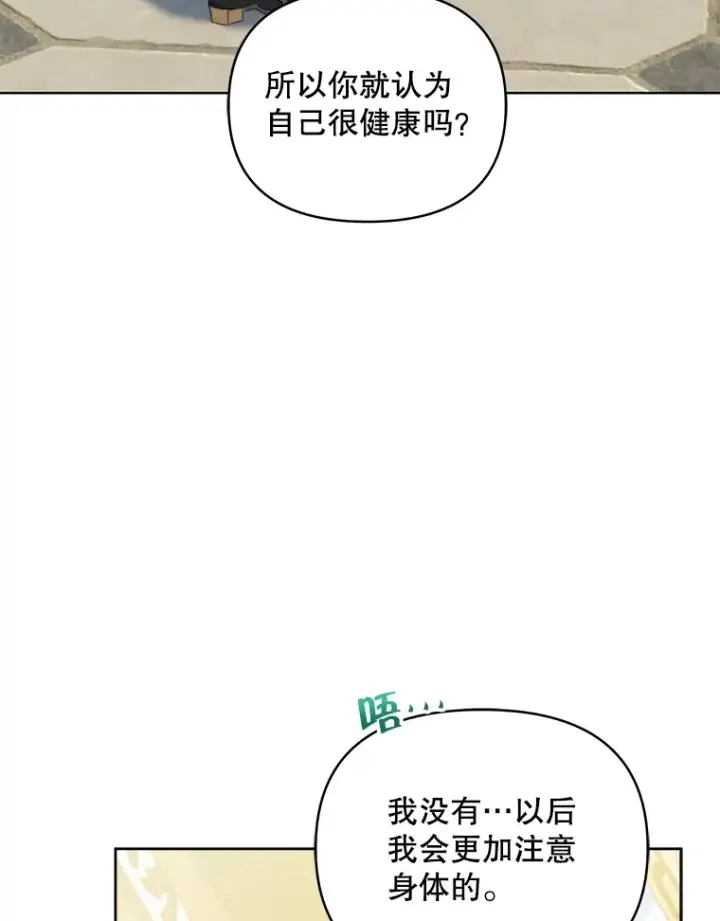 《契约夫妻的每一夜》38.遇到洛伦利亚图9