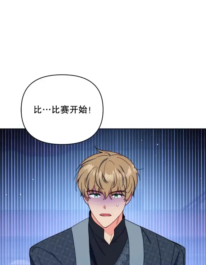 《契约夫妻的每一夜》39.第一场比赛图105