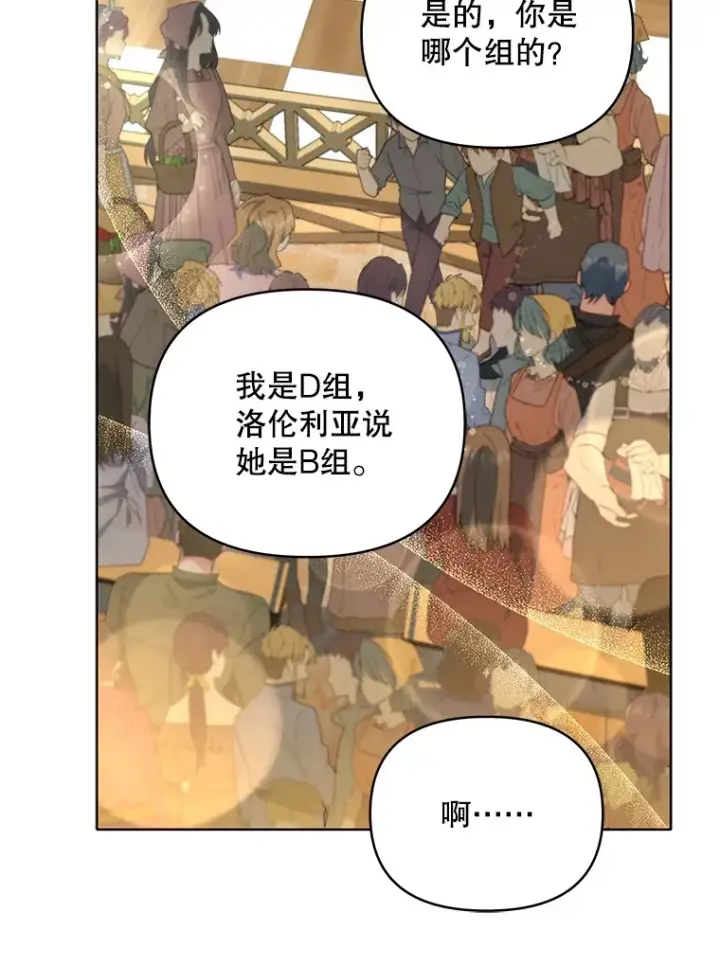 《契约夫妻的每一夜》39.第一场比赛图22