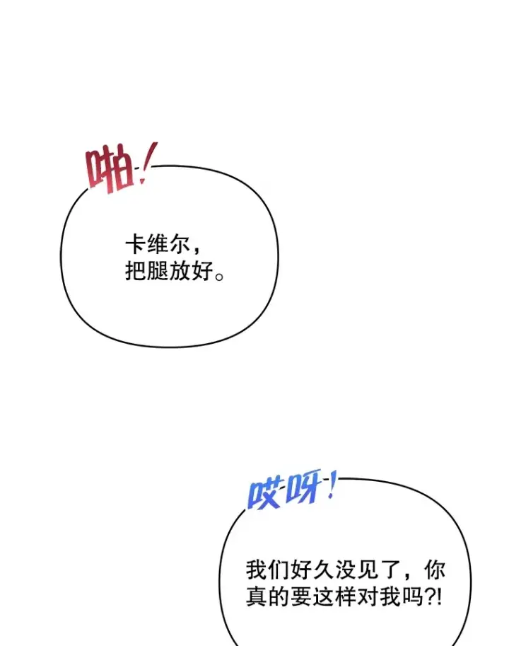 《契约夫妻的每一夜》39.第一场比赛图23