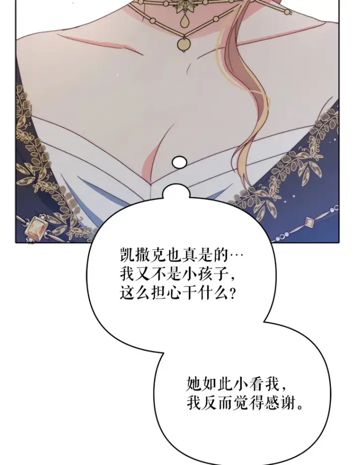 《契约夫妻的每一夜》43.敏锐的嗅觉图105